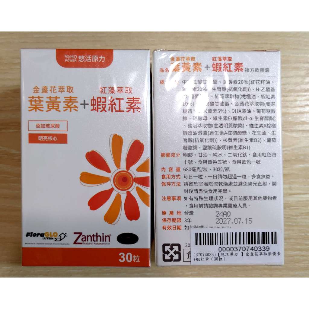 【全新未拆台灣公司貨】悠活原力 FloraGLO游離型金盞花萃取葉黃素 紅藻萃取蝦紅素複方軟膠囊 30顆 葉黃素 蝦紅素 | 蝦皮購物