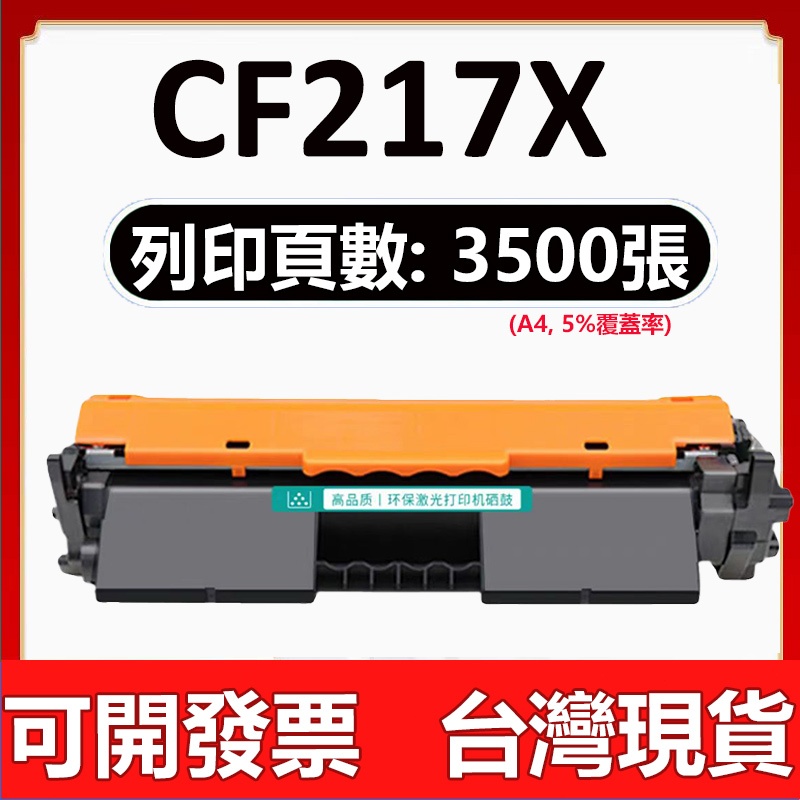 HP CF217A M102A M102W M130A M130NW M130FW 全新碳粉匣HP CF217X碳粉匣 | 蝦皮購物
