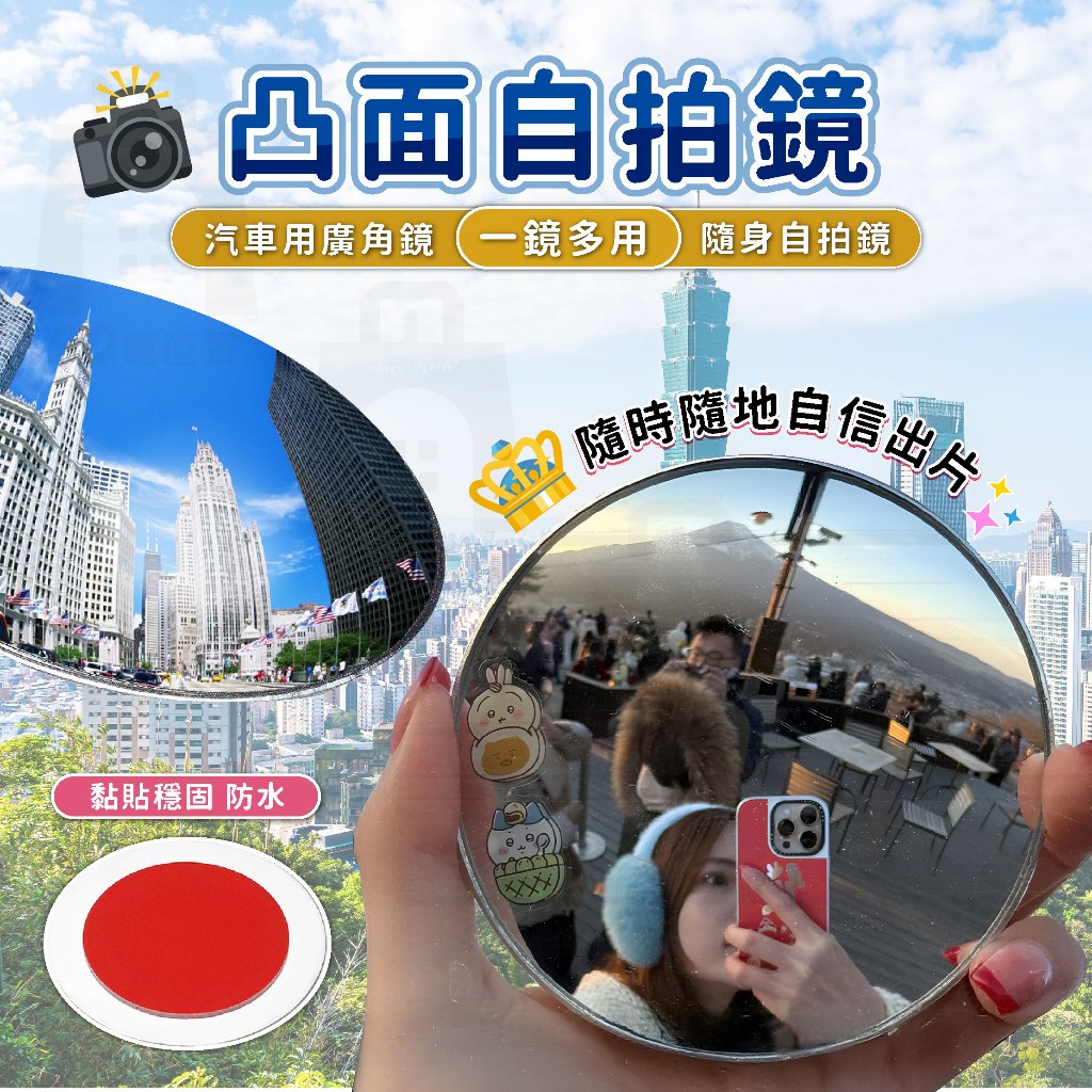 【台灣24h出貨】自拍神器 自拍鏡 凸面鏡 反光鏡 廣角鏡 廣角後照鏡 迷你反光鏡 反射鏡 小圓鏡 轉角鏡 自拍 鏡子 | 蝦皮購物