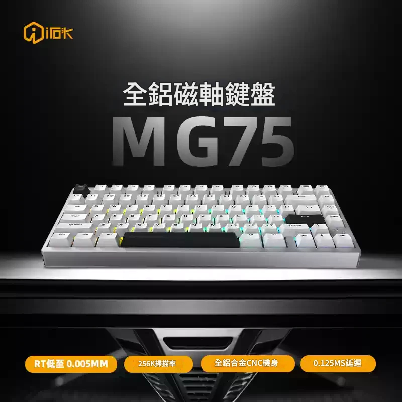 艾石頭 MG75 PRO 全鋁CNC 0.005精度 磁軸鍵盤 75配列 RGB 快拆gasket結構 | 蝦皮購物