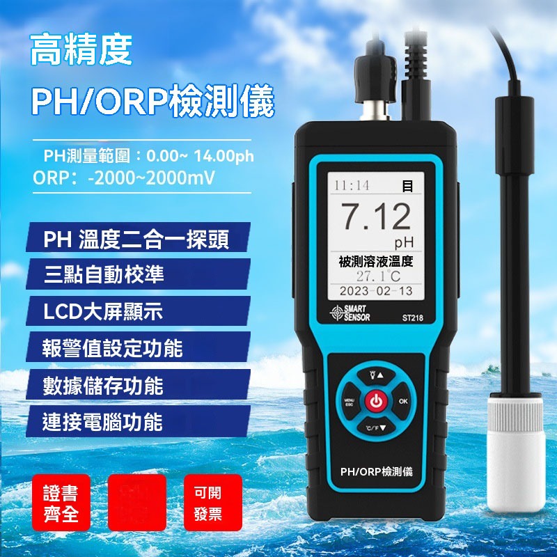 【含稅免運】 希瑪ST218 ph水質檢測儀 ORP檢測儀 負電位氧化還原電位測試儀 水產養殖溫度 | 蝦皮購物