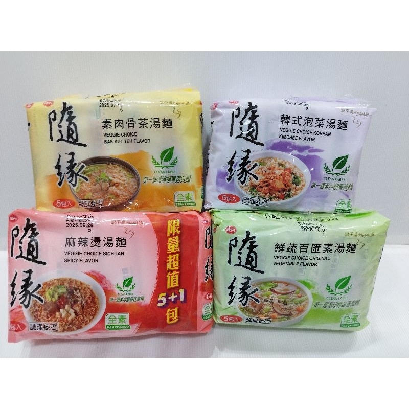 【春天五金百貨】隨緣泡麵 素食隨緣系列 韓式泡菜湯麵 素肉骨茶湯麵 鮮蔬百匯素湯 麻辣燙湯麵 | 蝦皮購物
