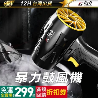 《極力》70mm函道 無刷 暴力吹塵機 暴力吹水機 暴力吹葉機 鼓風機 吹葉機 暴力鼓風機 渦輪鼓風機 暴力渦輪鼓風機