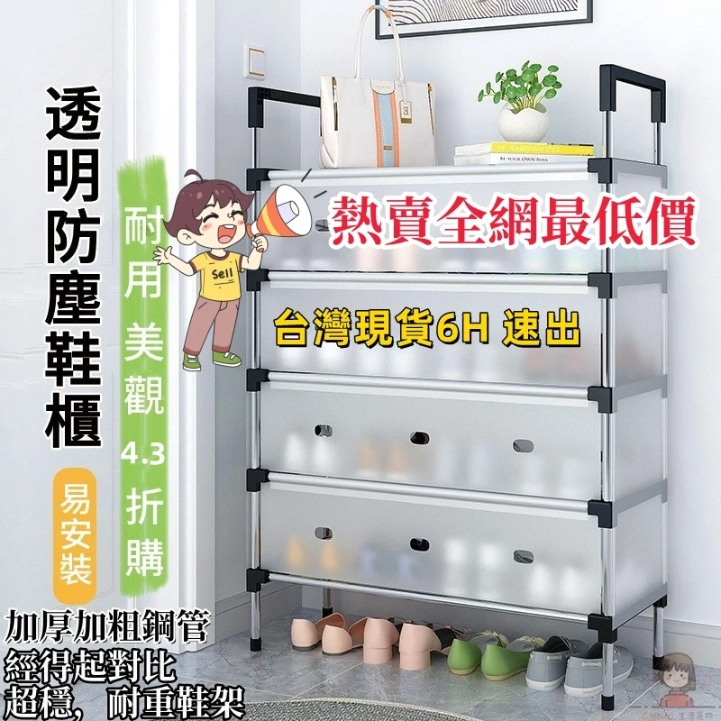 防塵鞋架 多層鞋架 家用鞋架 透明鞋架 簡易鞋架 透明鞋櫃 進門鞋架 塑膠鞋櫃