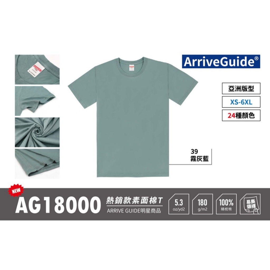 ARRIVE GUIDE S&S - 180克26支紗緊密賽洛紡頂級精梳棉T恤 AG18000 | 蝦皮購物