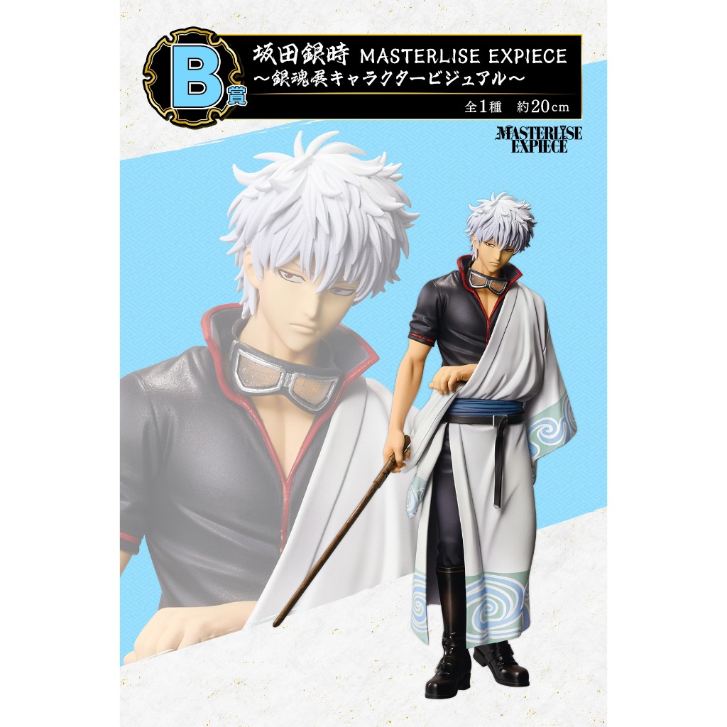 銀魂》生誕20週年紀念「銀魂展～20歲的集合～」一番賞B賞坂田銀時