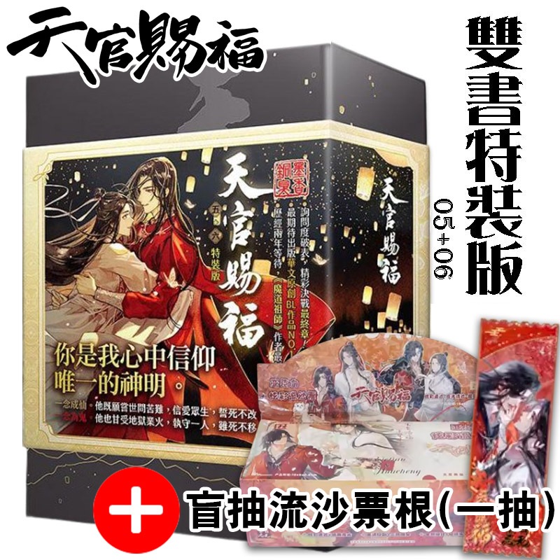 小説】天官賜福 1〜6巻セット 台湾版 繁体字 墨香銅臭 【公式通販】