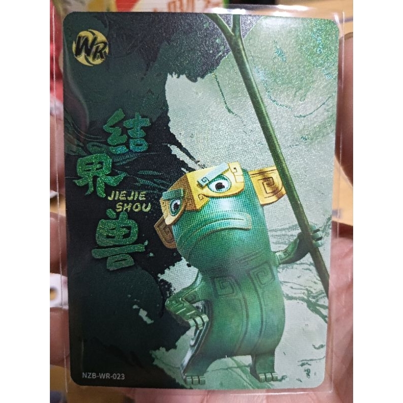 單售 WR卡 結界獸 NZB-WR-023 哪吒貳 哪吒之魔童鬧海 卡牌 | 蝦皮購物
