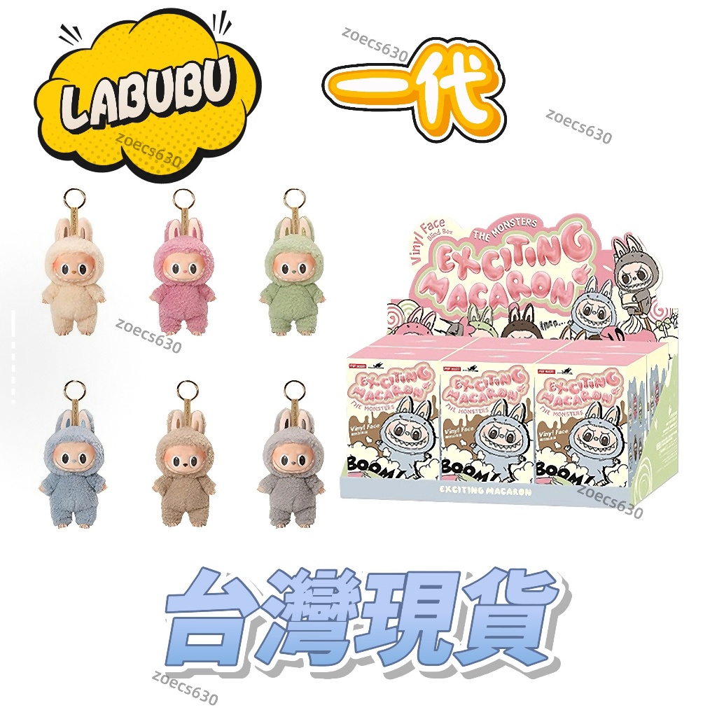 labubu 拉布布- 優惠推薦- 2025年11月| 蝦皮購物台灣 Macaron Labubu