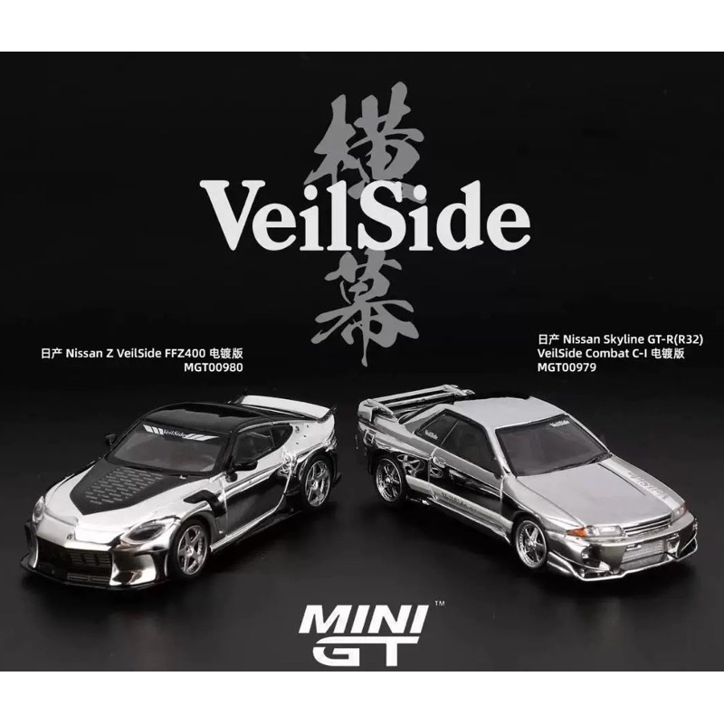 MINI GT Veilside 限定　R32 & Z 2025年北京HEC限定 2025北京HEC限定MINI GT x VeilSide 上車組EXPO | 蝦皮購物