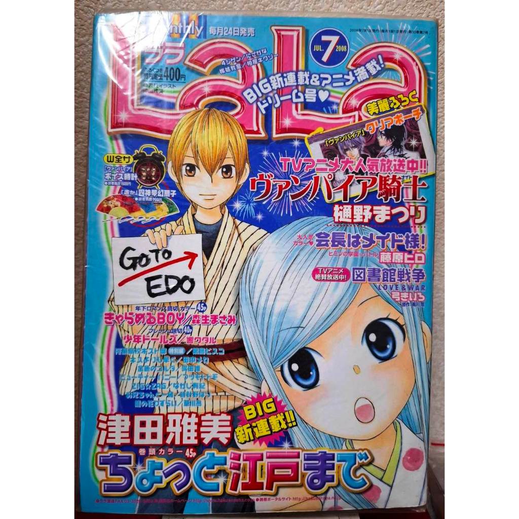 白泉社 月刊 LALA (ララ)2008年7号 封面:「津田雅美」 刊頭彩頁附錄:(樋野茉理)吸血鬼騎士「ヴァンパイア騎 | 蝦皮購物