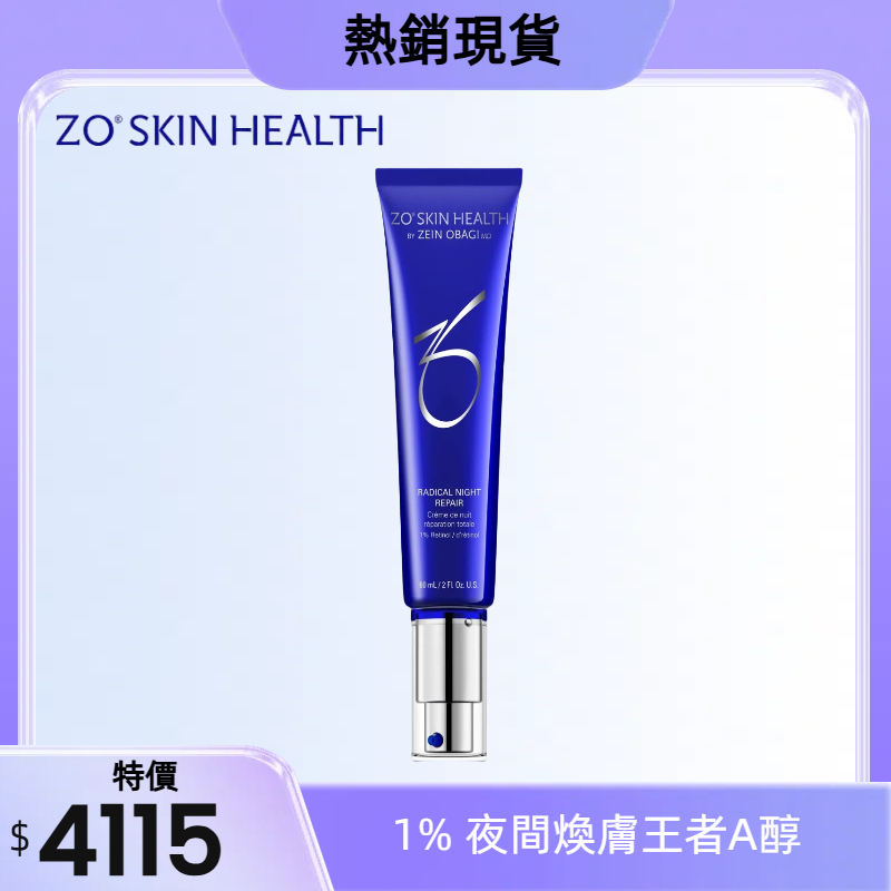 ZO SKIN Radical Night Repair 1% 夜間煥膚王者A醇早C晚A 60ml | 蝦皮購物