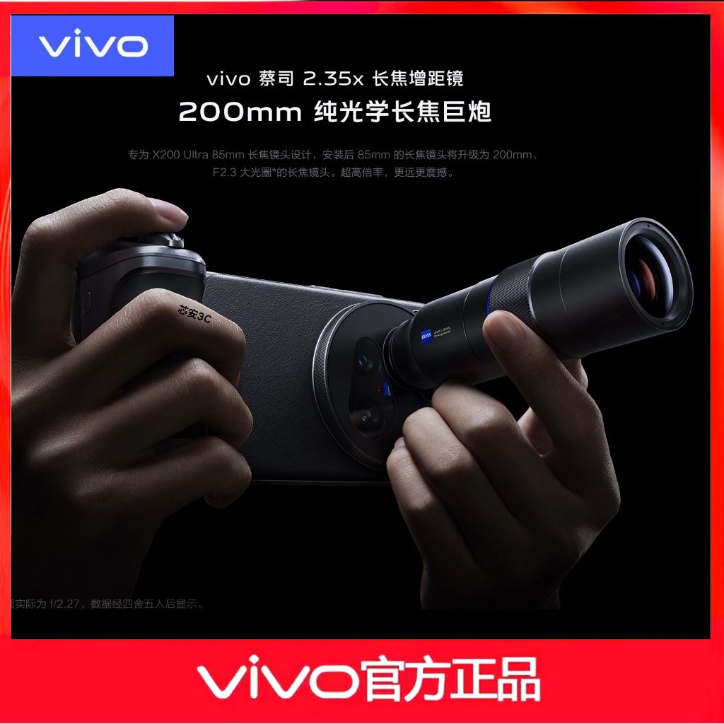 vivo蔡司2.35x長焦增距鏡 vivo 蔡司 長焦增距鏡 2.35x vivo長焦增距鏡 蔡司長焦增距鏡 | 蝦皮購物
