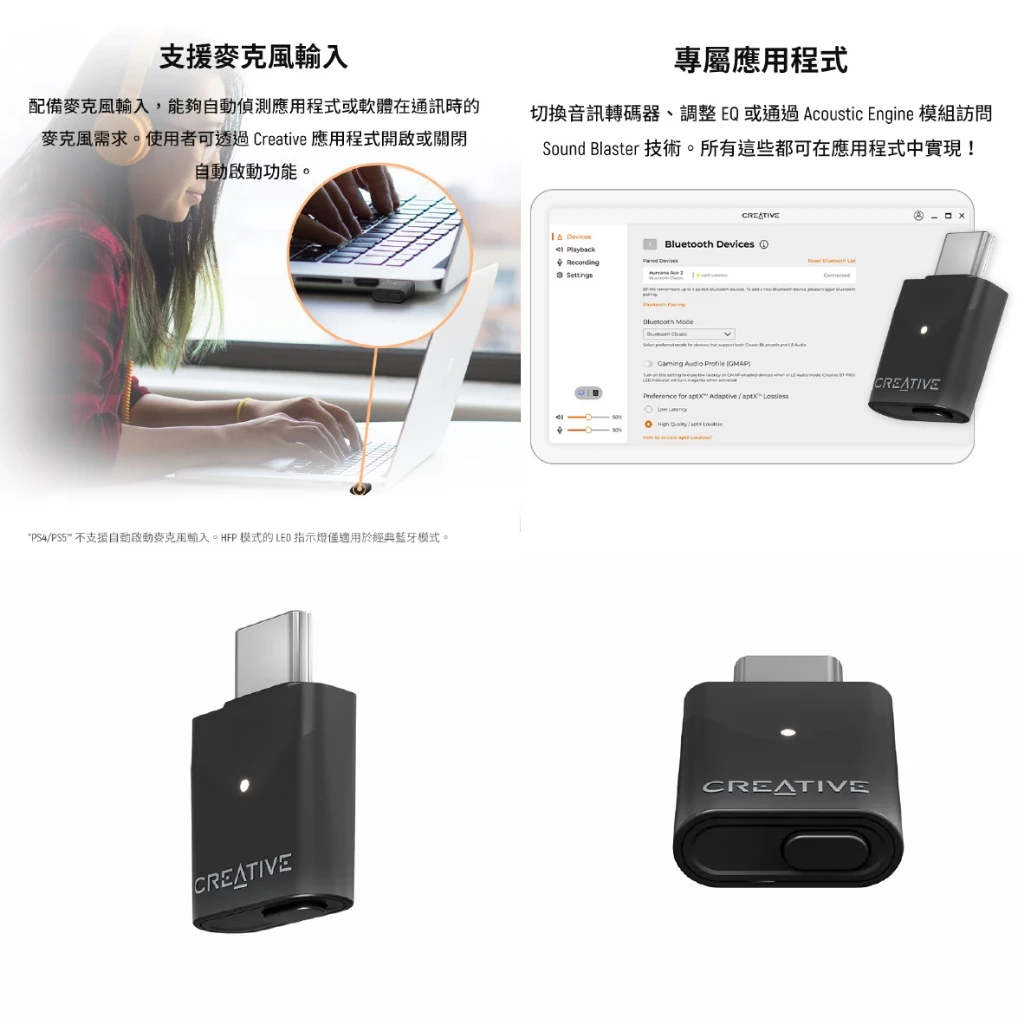 無線音訊的極致進化！Creative BT-W6 藍牙 5.4 發射器：讓無損音質與電競級延遲隨身行