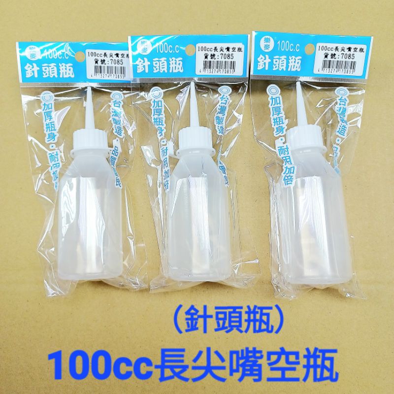 100cc長尖嘴空瓶#7085 100cc針頭瓶台灣製造空瓶塑膠空瓶分裝瓶| 蝦皮購物