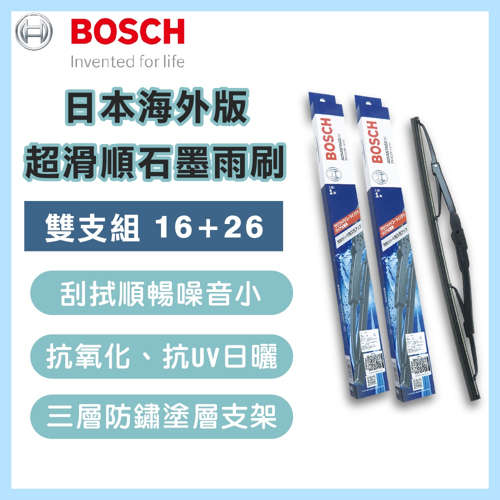 BOSCH 博世日本海外版超滑順石墨雨刷16+26吋汽車雨刷鐵骨雨刷