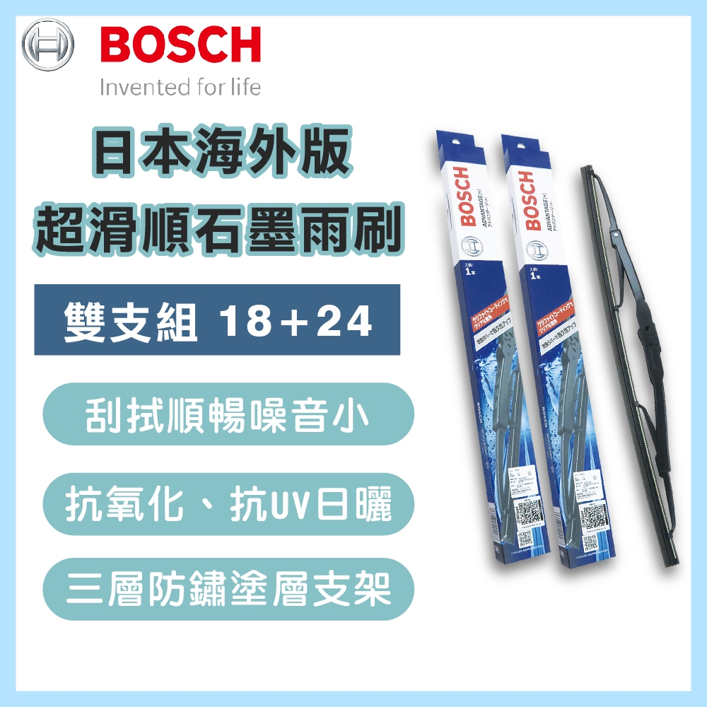 BOSCH 博世日本海外版超滑順石墨雨刷18+24吋汽車雨刷鐵骨雨刷