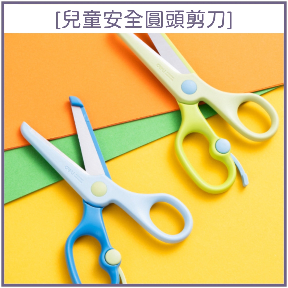 ️現貨《得力 兒童安全圓頭剪刀》剪刀 安全剪刀 學生剪刀 兒童剪刀 圓頭剪刀 得力文具 剪紙 美術 購藝廊坊 | 蝦皮購物