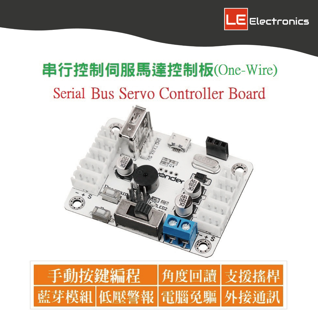 【LE電子商城】串行伺服馬達控制板 1-Wire Serial Bus Servo Contorller 機器人控制板 | 蝦皮購物