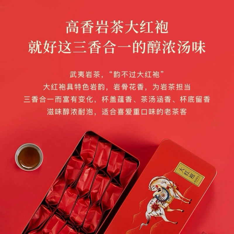 八马茶叶武夷山岩茶大红袍- Weee!