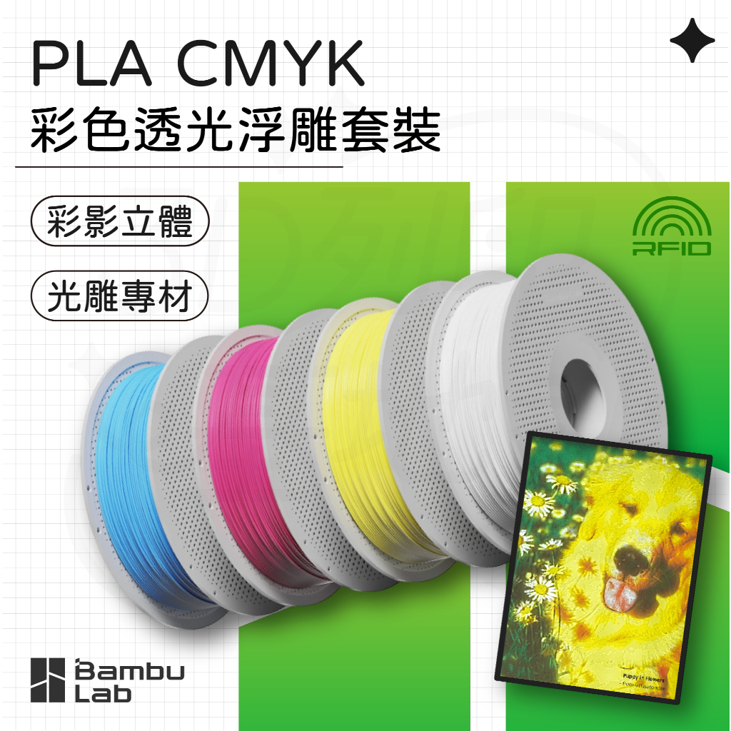 【3D列印基地】Bambu 拓竹 PLA CMYK 四色 3D列印線材 透光 浮雕 套裝 | 蝦皮購物