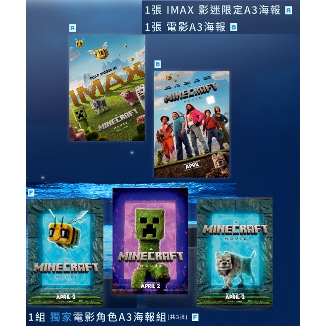 【現貨】威秀影城《MINECRAFT麥塊電影》IMAX特別場 海報組(共5張) | 蝦皮購物