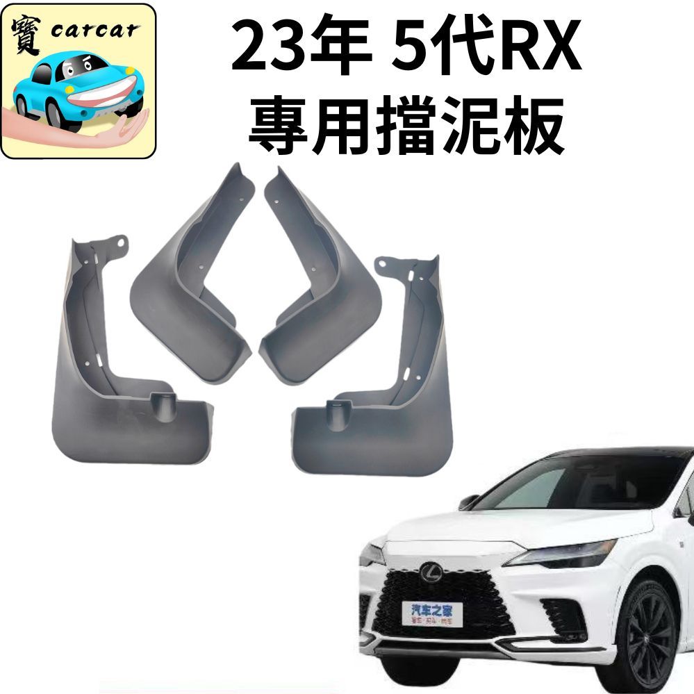 適用於LEXUS RX專用擋泥板 5代RX專用擋泥板 擋泥板 改裝 汽車飾板 RX350改裝升級 雷克薩斯改裝 | 蝦皮購物