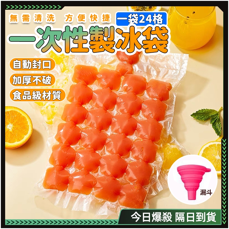 隔日達🧊乾淨衛生 冷凍袋🧊一次性冰袋 冰棒袋 冰包 冰块袋 冰塊包 冰塊盒 大 冰塊袋子 冰格袋 冰棒包裝袋 制冰袋 | 蝦皮購物