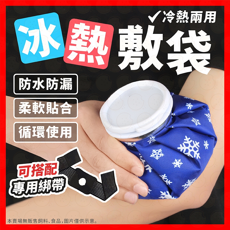 【低價看這邊】熱水袋 冰敷袋 冰袋 熱敷袋 冰敷 熱敷 暖暖包 暖宮袋 降溫 經痛 生理期 冷熱敷袋 保冷 暖水袋 | 蝦皮購物