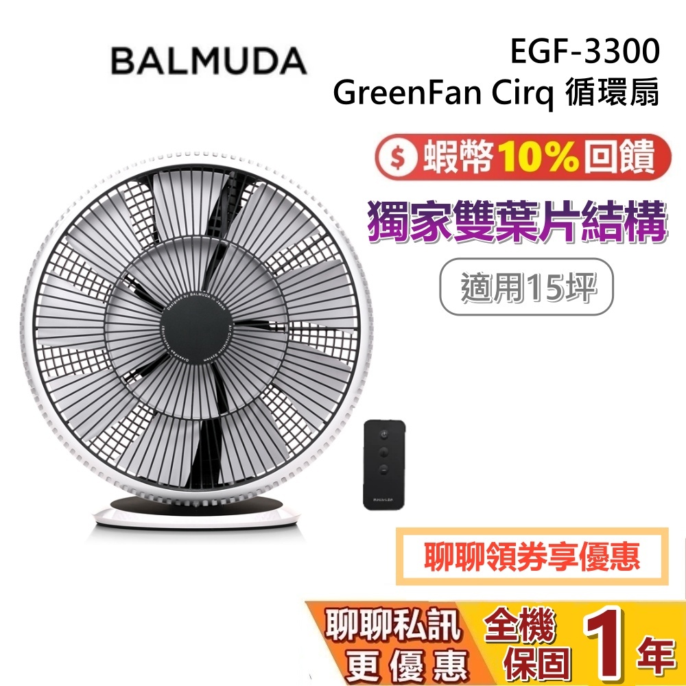BALMUDA GreenFan Cirq｜優惠推薦- 蝦皮購物- 2026年5月