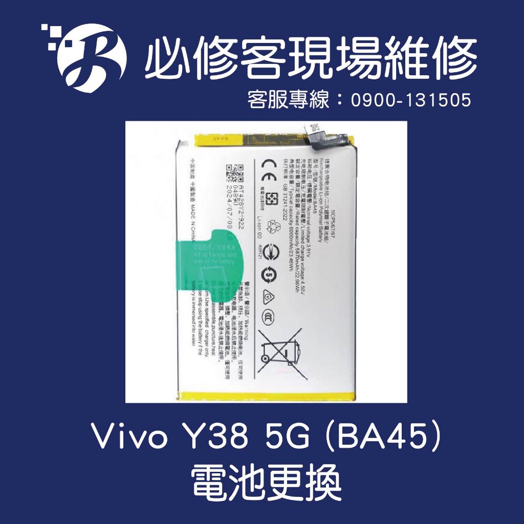 🔥現場維修🔥 Vivo Y38 5G (BA45) 電池 膨脹 不蓄電 耗電 斷電 不開機 發熱 | 蝦皮購物