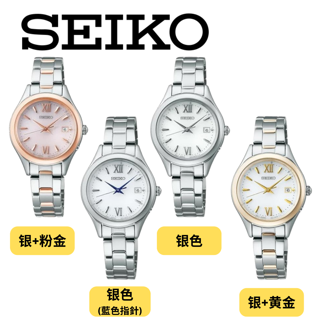 SEIKO SELECTION 太陽能電波女錶4色SWFH132/SWFH129/SWFH131/SWFH134