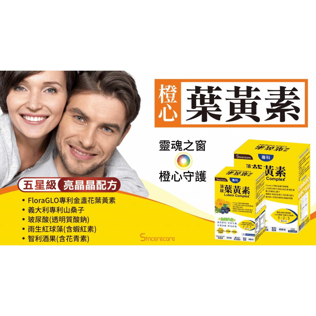 【8折券＋大送小】橙心 葉黃素軟膠囊：FloraGLO葉黃素＋玻尿酸＋蝦紅素＋鋅＋玉米黃素＋茄紅素＋山桑子＋枸杞＋花青素 | 蝦皮購物