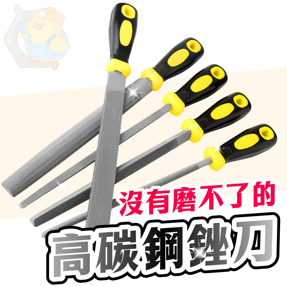 (甚麼都可磨)銼刀 高碳鋼銼刀 金屬銼刀 木工銼刀 扁銼 半圓銼 三角銼 方銼 圓銼 研磨鋼銼刀 打磨工具 | 蝦皮購物