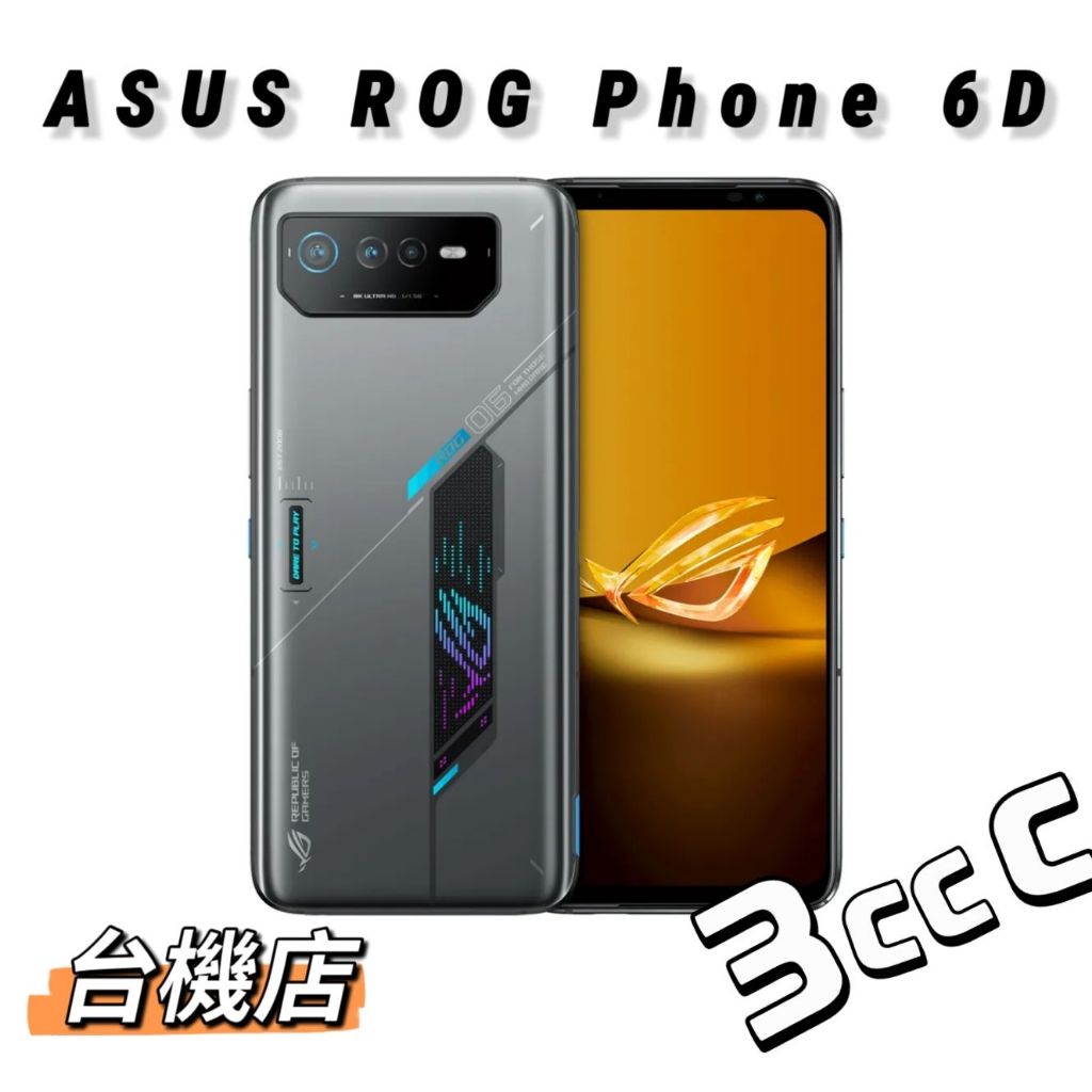 ASUS ROG Phone 6D Ultimate｜優惠推薦- 蝦皮購物- 2025年10月