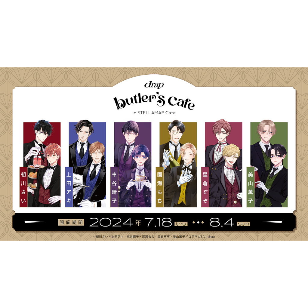 現貨+預購】drap STELLAMAP Cafe 朝川さい／幼馴染はもうやめる／上田