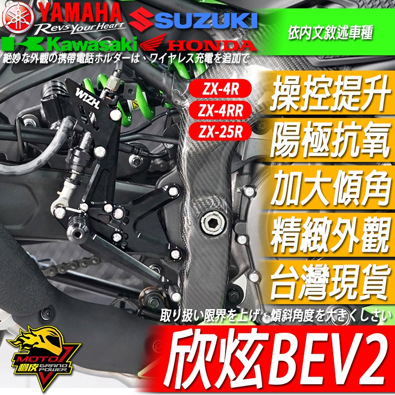 欣炫W!ZH腳踏後移BEV2 ZX4RR升高ZX4R改裝ZX-4RR打檔桿ZX25R踏桿ZX踏板