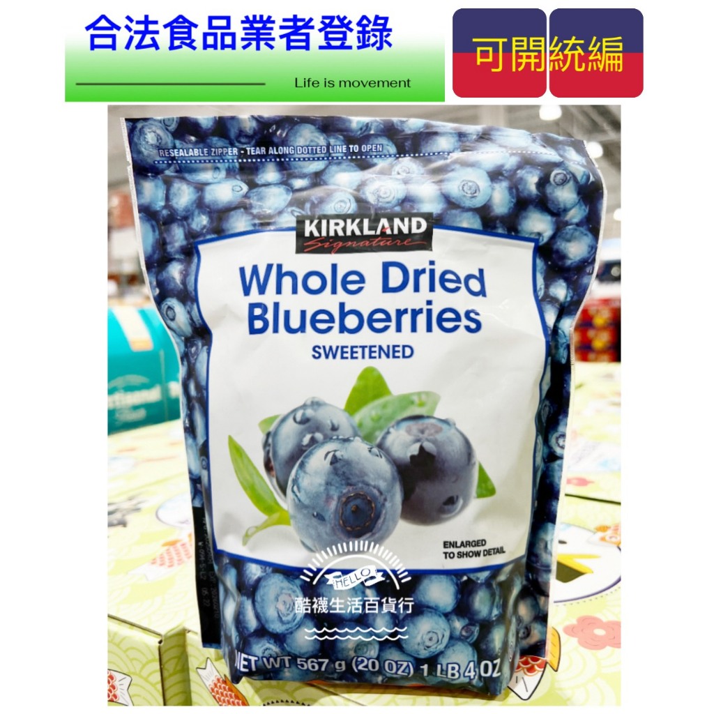 【橦年夢想百貨行】好市多直送 Kirkland Signature 科克蘭 藍莓乾 567公克、#968318、果乾 | 蝦皮購物