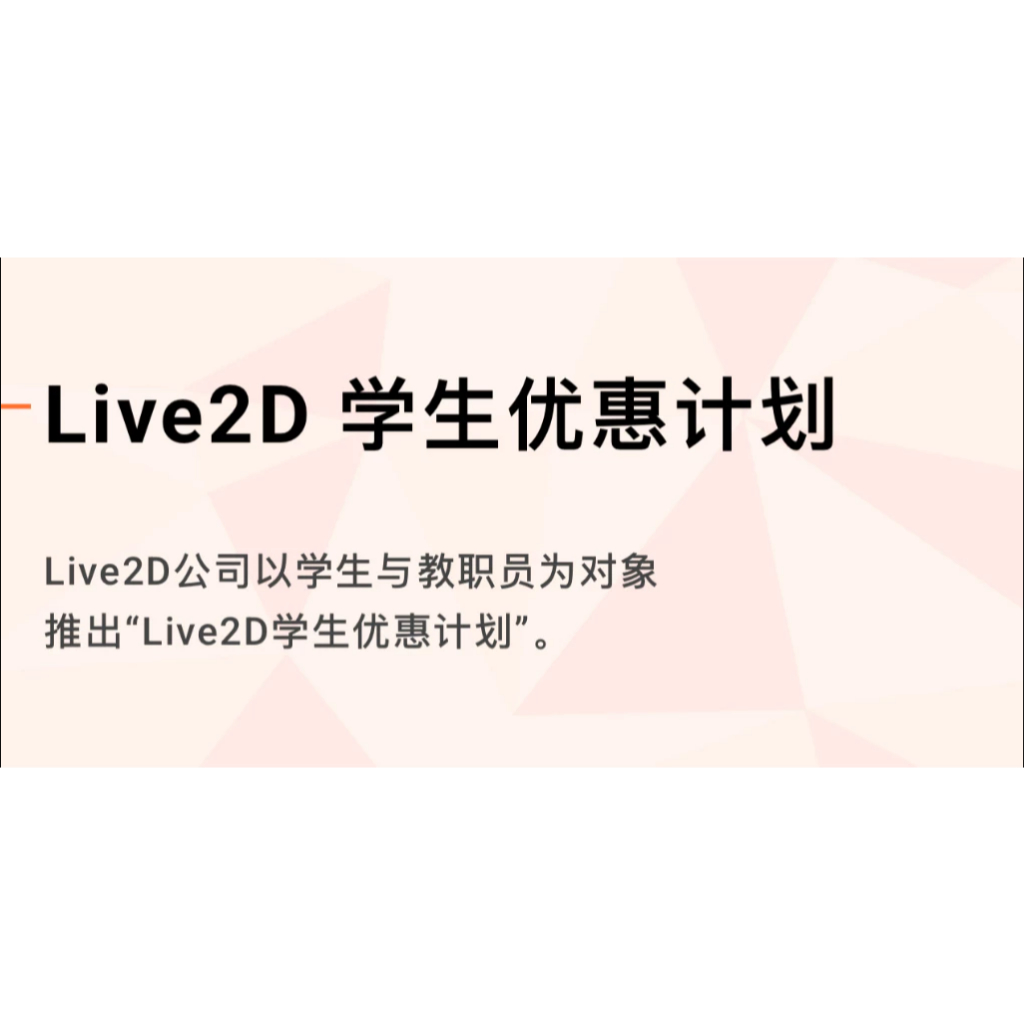 Live2D Cubism Editor PRO 學生優惠計畫 正版 可更新 | 蝦皮購物