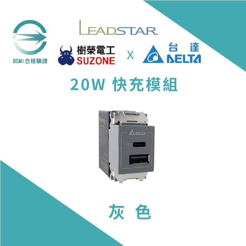 【樹榮台達電20W+星光】USB插座 國際牌星光面板 埋入式 PD快充 充電插座 Type C插座 台灣生產 | 蝦皮購物