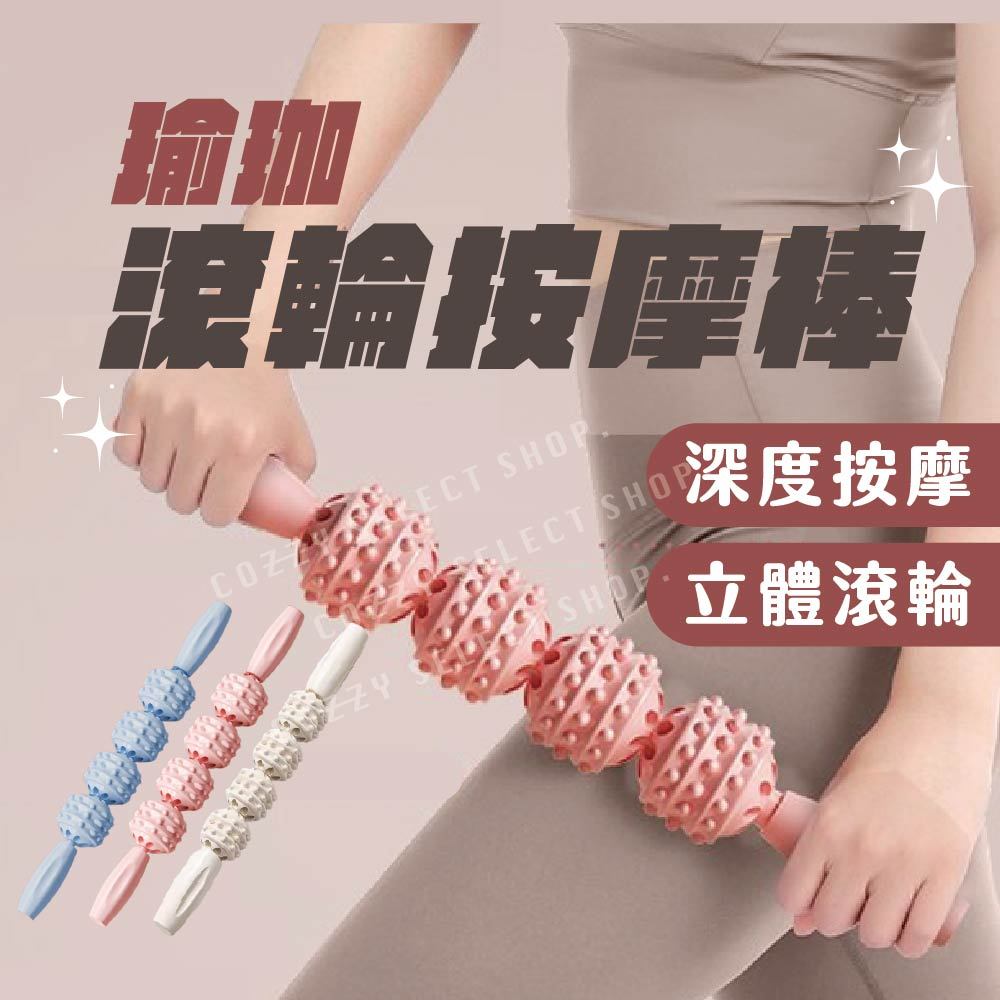 新品優惠] 滾輪按摩棒四輪瑜伽滾輪按摩棒狼牙按摩棒健身按摩棒按摩棒瑜伽滾輪立體滾輪腿部按摩筋膜棒| 蝦皮購物