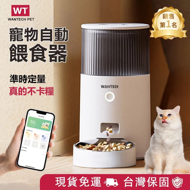 APP控制寵物智能餵食器，定時定量自動餵食貓咪
