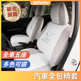 汽車通用座椅套 汽車椅套 通用座椅套 汽車座椅套 車用椅套 汽車座椅保護套 駕乘舒適升級 四季皆宜的貼身守護 P022