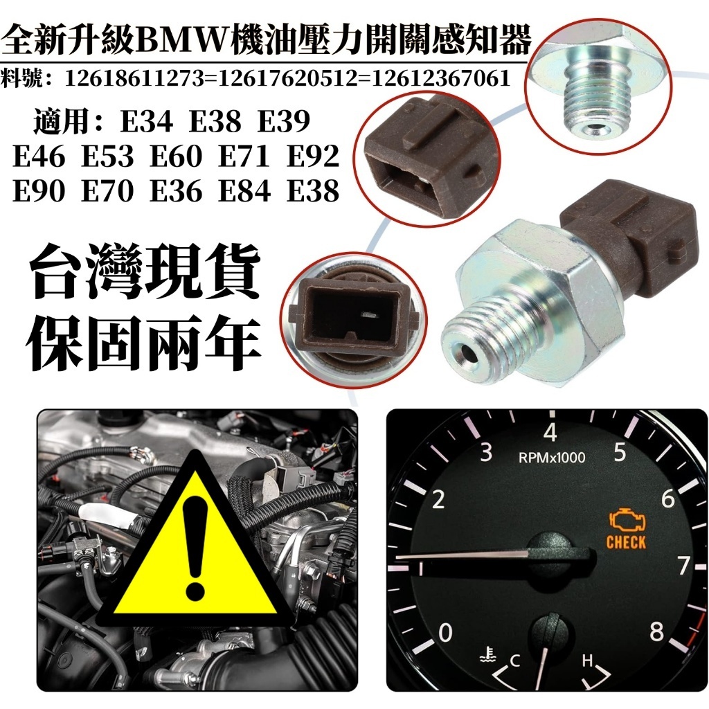 BMW 機油壓力開關 適用E34 E38 E39 E46 E53 E60 E71 機油壓力感知器 12618611273 | 蝦皮購物