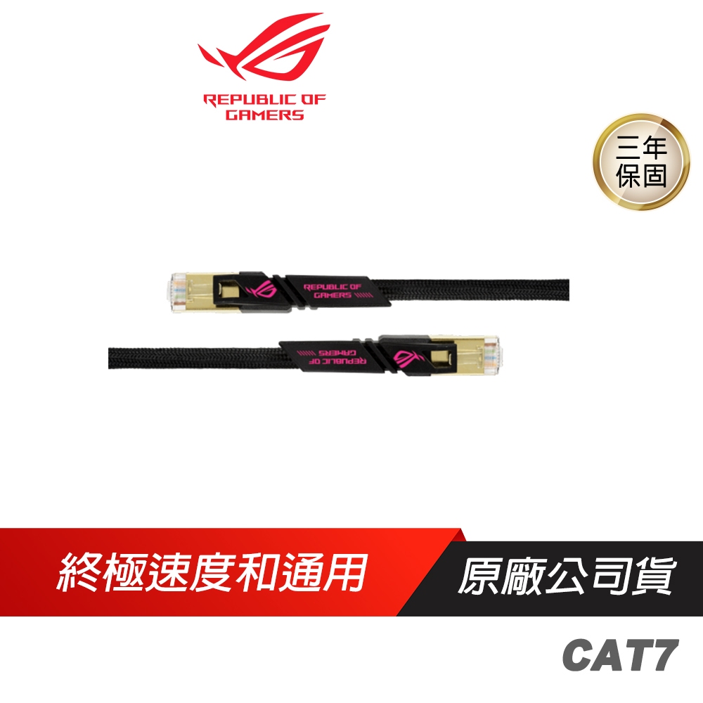 ASUS網通 ROG CAT7 CABLE 電競網路線 10Gbps | 蝦皮購物
