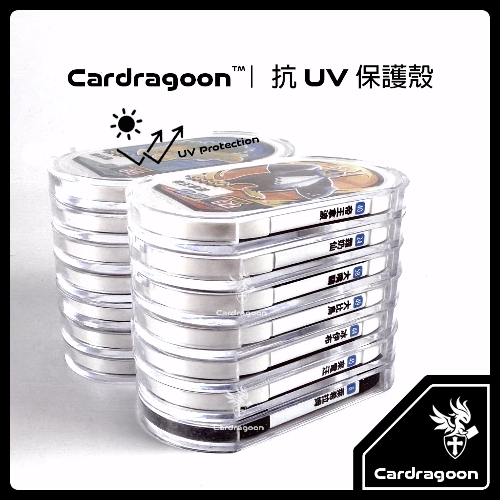 Cardragoon MEZASTAR 抗UV保護殼評價：值不值得買？免拆即玩與收藏保護一次看