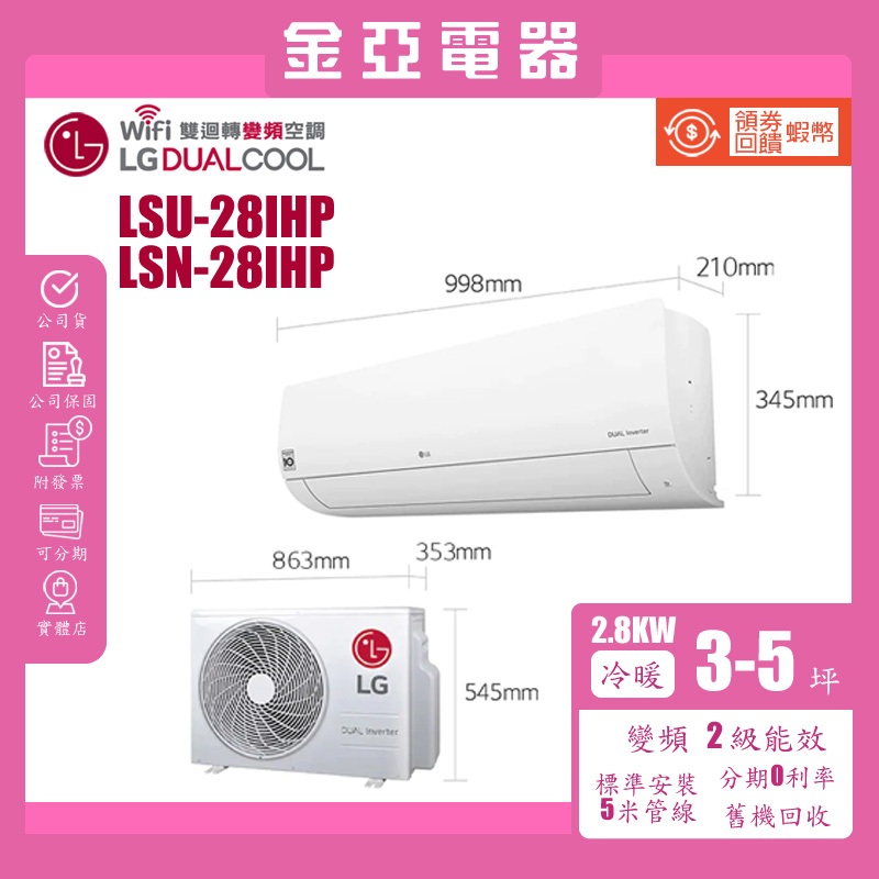 可退稅含標準安裝🔥LG 樂金 LSU28IHP LSN28IHP 經典冷暖型變頻冷氣 28IHP | 蝦皮購物