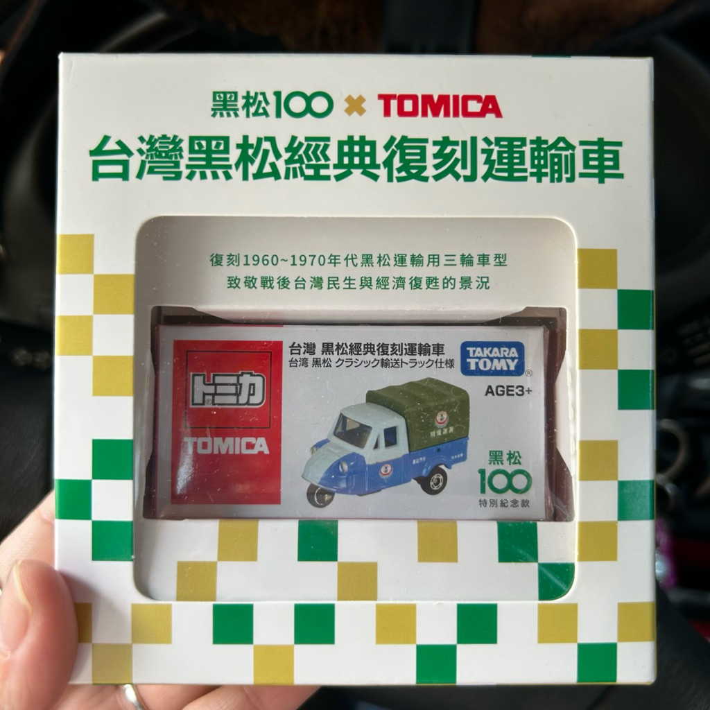 「現貨」台灣黑松經典復刻運輸車（100週年紀念樣式）黑松經典復刻運輸車 | 蝦皮購物