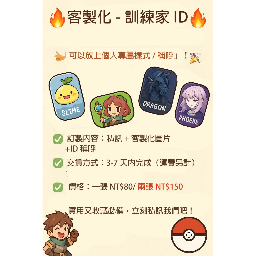 客製化_訓練家ID卡-QR Code_寶可夢_Pokémon Mezastar | 蝦皮購物