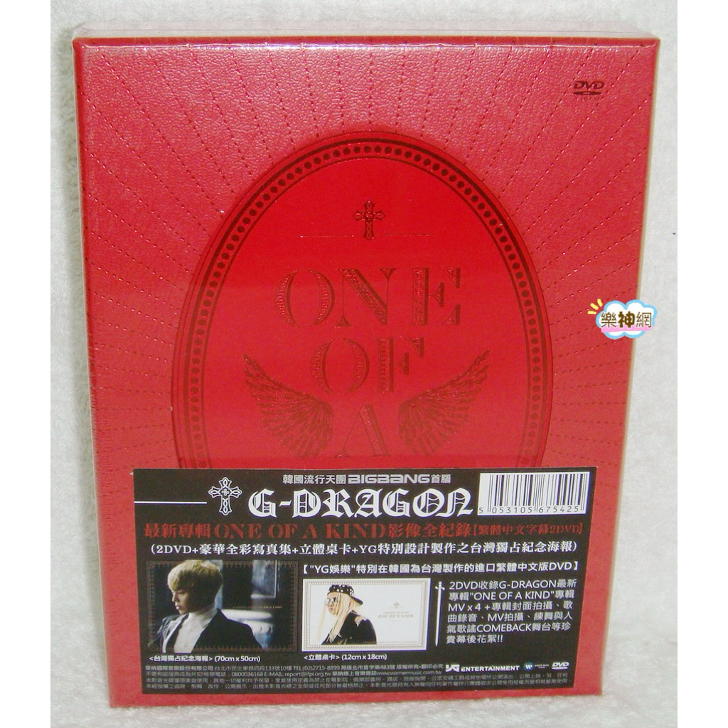 中字】G-DRAGON ONE OF A KIND 影像全紀錄（2DVD+寫真集+桌卡) BigBang